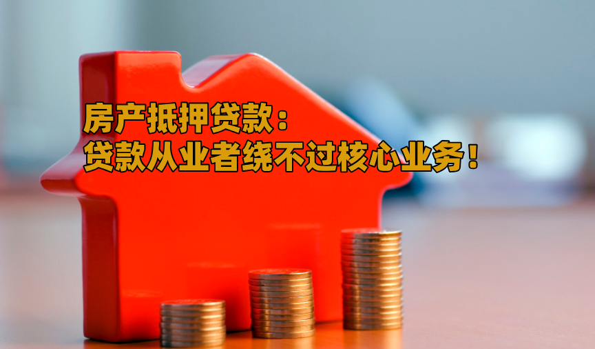 海门区房屋抵押贷款：开启您的财富新机遇